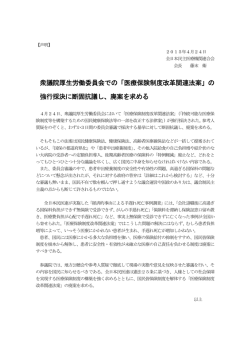 衆議院厚生労働委員会での「医療保険制度改革関連