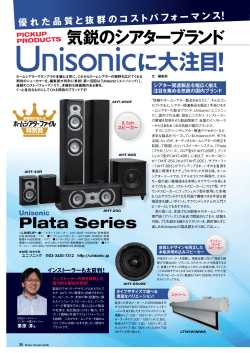 に大注目！ - Unisonic