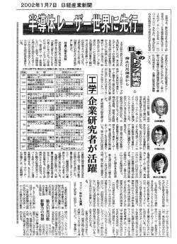 世界で今、 最も注目される日本人研 血 果をあげている日本の研離九者