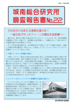今注目される新たな復興支援の形！ ～被災地で作った