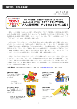 NEWS RELEASE “大人の疑似体験”ができるおもちゃに注目！