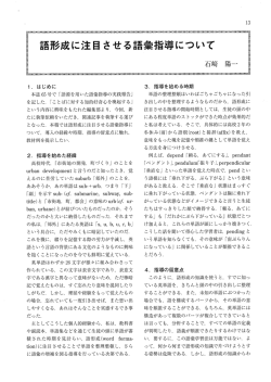 語形成に注目させる語彙指導について
