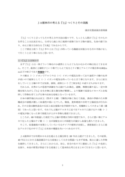 JA館林市の考える『土』つくりとその実践