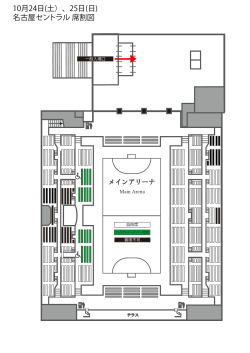 10月24日(土）、25日(日) 名古屋セントラル 席割図