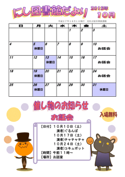 【日付】10月10日（土） 演者)ぐるんぱ 10月17日（土） 演者)チャチャチャ