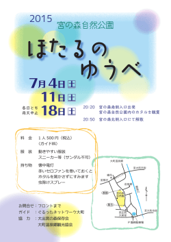 宮の森自然公園 11日土 7月 4日土 18日土