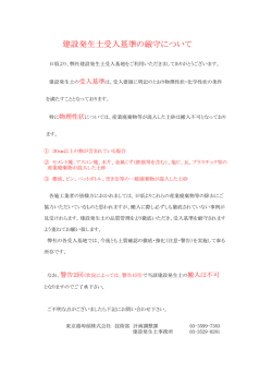 建設発生土受入基準（物理性状）