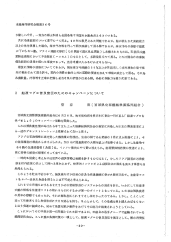 船凍マグロ普及宣伝のためのキャンペーンについて