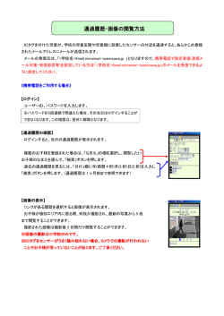 操作説明書【通過履歴・画像の閲覧方法】