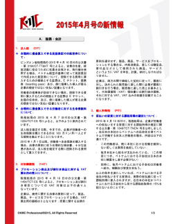ベトナムビジネス最新情報 2015年4月