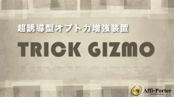 Trick Gizmo 002