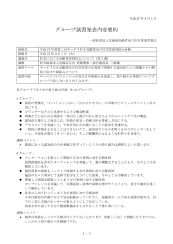 150901サ高住等虐待防止研修 演習発表レジュメ