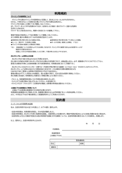 誓約書はコチラからダウンロード[PDF:315KB]できますので