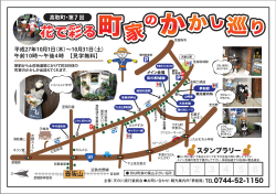 案山子めぐりマップ2015 スタンプラリーシート兼用