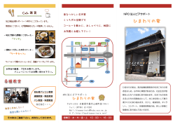 リーフレット - NPO法人ピアサポート ひまわりの家