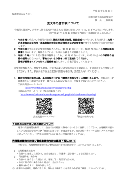 荒天時の登下校について