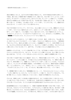 ＜震災時の状況をお話しください＞ 東京の銀座にいました。息子の大学
