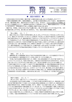 学年通信「飛翔」第14号 - 東京都立八王子北高等学校