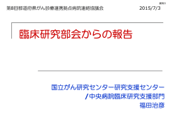 資料3 - がん情報サービス