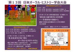 JOHA13大会チラシ（作成・修正：後藤一樹）