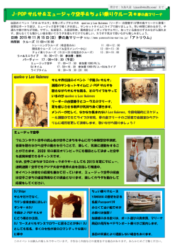 J-POP サルサ＆ミュージック空手＆ちょい乗りクルーズ＠