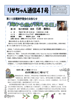 リサちゃん通信41号 - 伊勢リサイクルプラザ