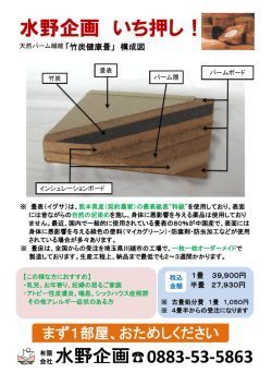 詳しくはこちら竹炭健康畳