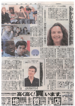 西日本新聞「分かり合える可能性」