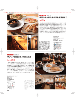 記事を見る - とよた珈琲店
