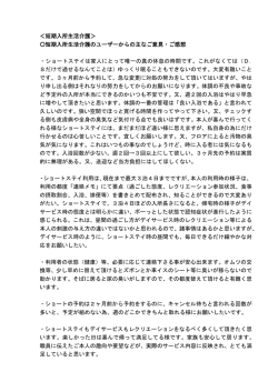 利用者コメントー短期入所生活介護(PDF形式:87KB)