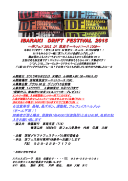 茨フェス 案内UP - ステルスガレージ