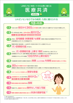 医療共済 - UAゼンセン