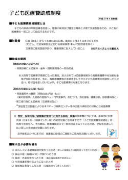 子ども医療費助成制度