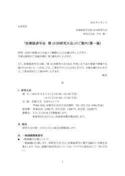 医療経済学会 第 10 回研究大会