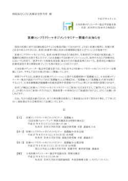 医療コンフリクト・マネジメントセミナー開催のお知らせ