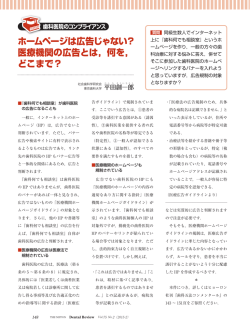 ホームページは広告じゃない？ 医療機関の広告とは，何を， どこまで？