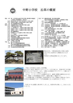 学校紹介 - 中野小学校