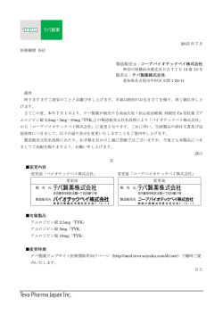 製造販売元社名改称のお知らせ