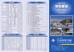 学校要覧27年度 - 宇治市立小・中学校のページ