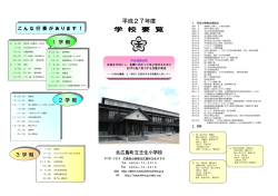学校要覧