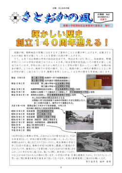 東郷小学校閉校記念事業実行委員会 発行 深緑の候、東郷