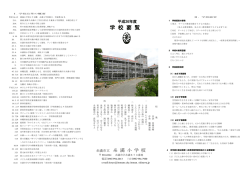 学 校 要 覧 - 糸満市立糸満小学校のホームページ