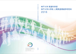 表紙・目次・沿革・挨拶 - 発達科学部/人間発達環境学研究科