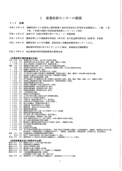 ー 産業技術センタ&hellip;の概要