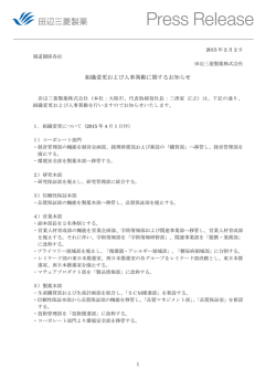 リリース内容 - 田辺三菱製薬株式会社