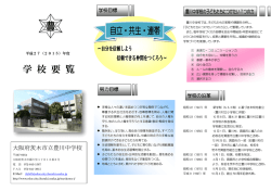 学校紹介