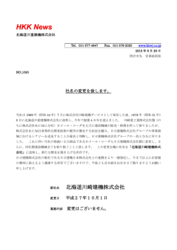 HKK News - 北海道川崎建機