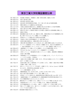 東京工業大学附属図書館沿革