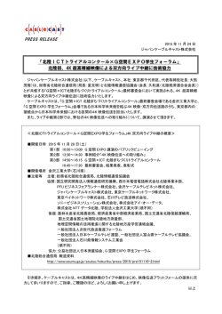 北陸ICTトライアルコンクール&times;G空間EXPO学生フォーラム