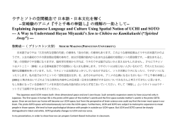 ウチとソトの空間概念で日本語・日本文化を解く -